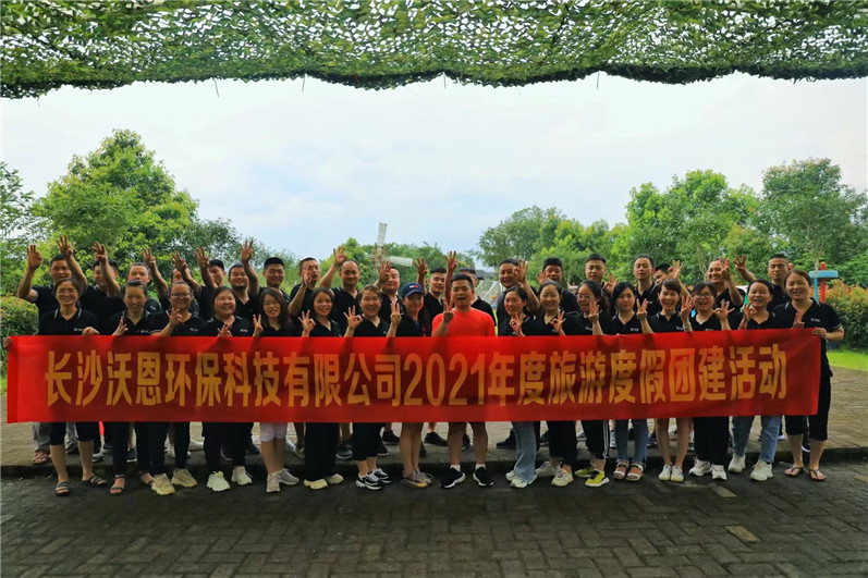 2021团建活动